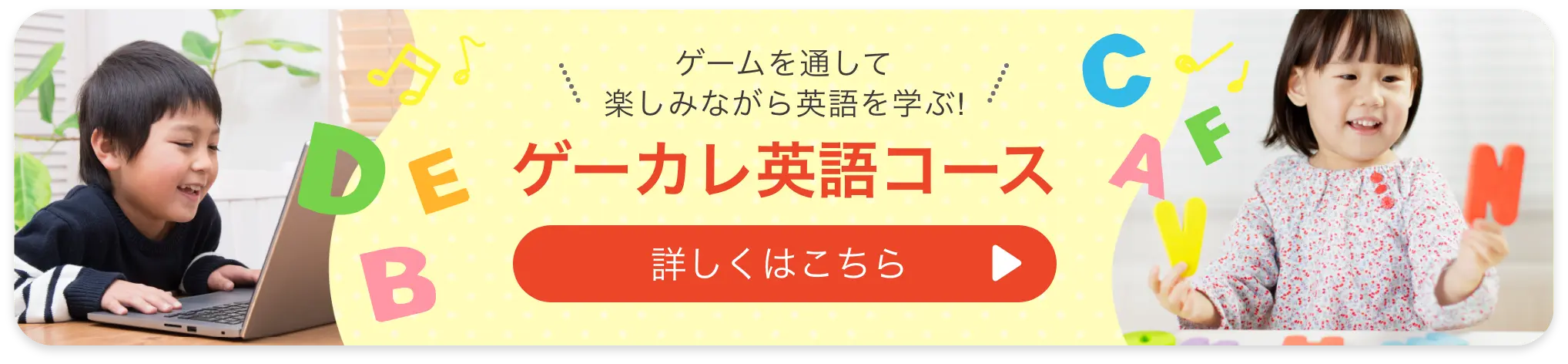 ゲーカレ英語コース