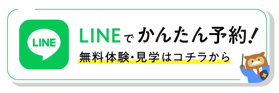 無料体験レッスンリンク